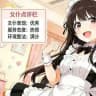 女仆点评栏
