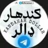 اتل کندهار صرافی نرخونه