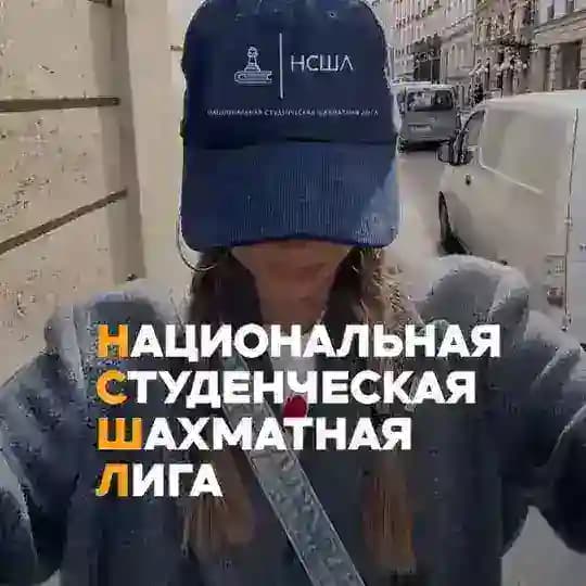 НСШЛ ♟️