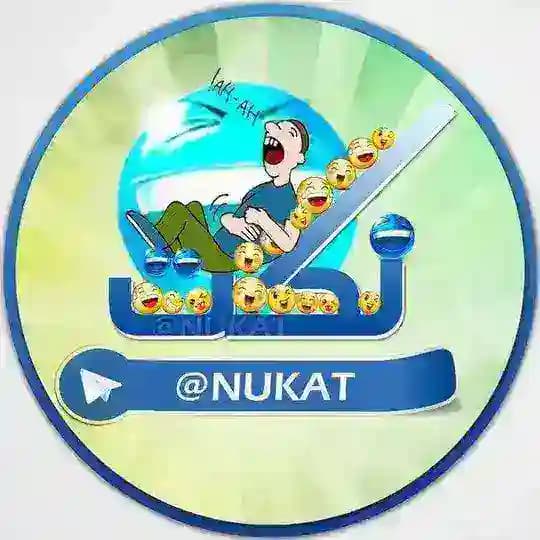 نكت