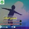 مصنع النكت 😂