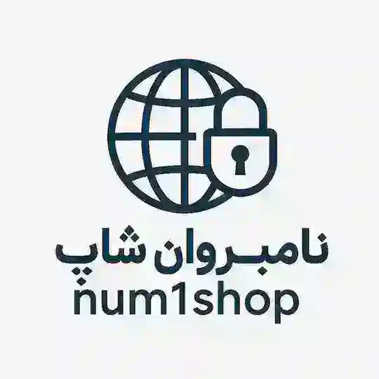 num1shop | نامبروان شاپ