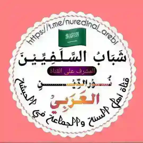 شـبـاب السـلــفـــيـــيــن