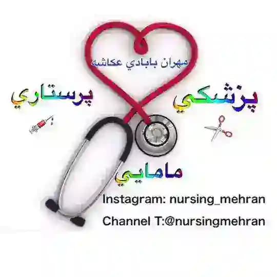Midwifery(پزشكي)Nursing