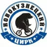 Новокузнецкий государственный цирк