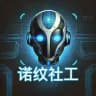诺纹官方通知频道