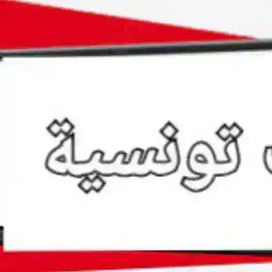 مسلسلات تونسية افلام تونسيه فيلم فلم .
