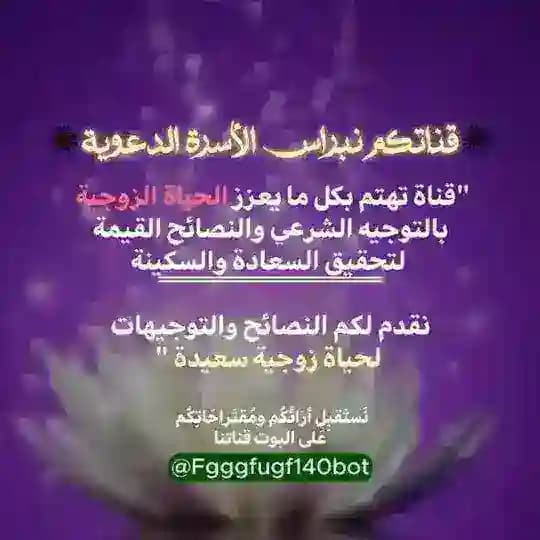 ✺قناتكم نبراس الأسرة الدعوية✺