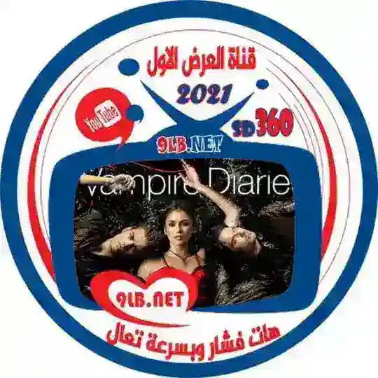 مسلسل يوميات مصاص دماء