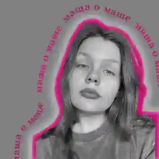 маша о маше