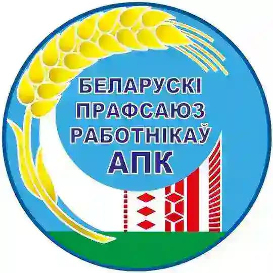 Брестчина.Профсоюз. АПК