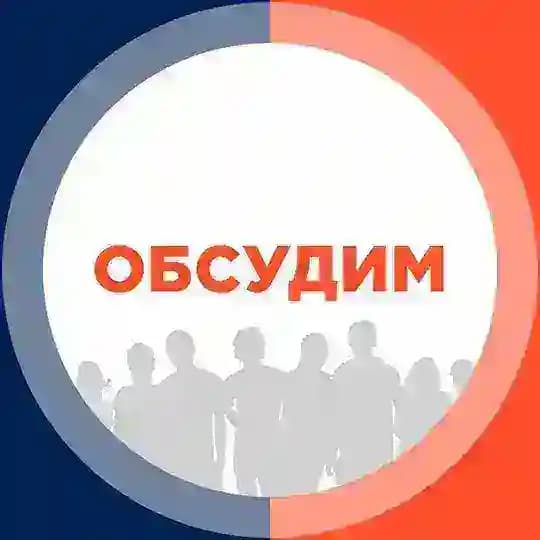 Обсудим.uz