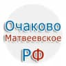Очаково-Матвеевское.рф