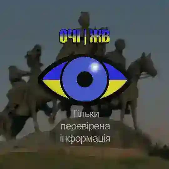 ОЧІ | ЖВ