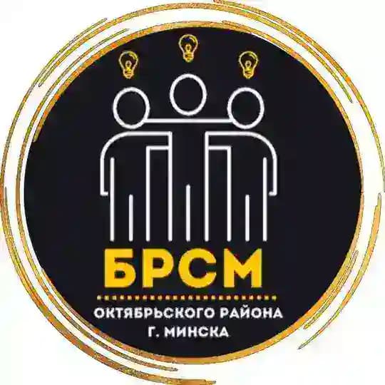 Молодежь Октябрьского района Минска | БРСМ
