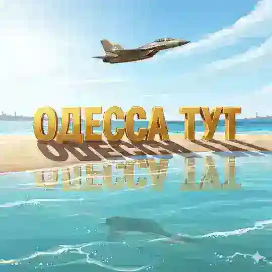 Одесса ТУТ Profile