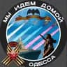 Одесса_ZOV 🇷🇺 Группа Каспера