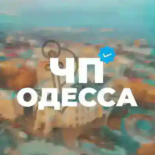 ЧП Одесса