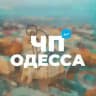 ЧП Одесса