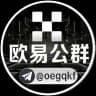 欧易公群@oegqvip