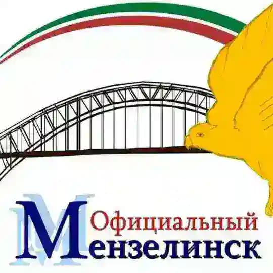 Официальный Мензелинск