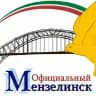 Официальный Мензелинск