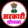 𝗦𝗮𝗿𝗸𝗮𝗿𝗶 𝗬𝗼𝗷𝗮𝗻𝗮 {सरकारी योजना}
