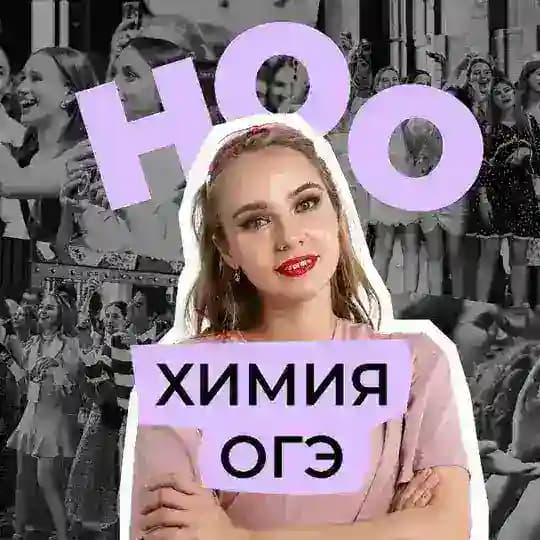 ноо — химия огэ
