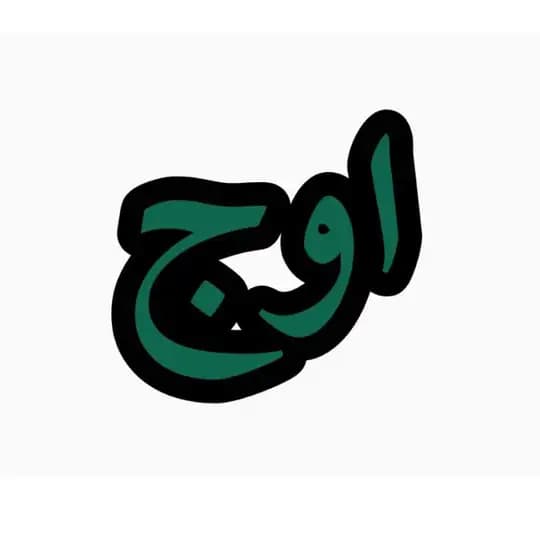 اوج|کنکور انسانی
