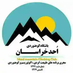 باشگاه کوهنوردی اُحُد خراسان Profile