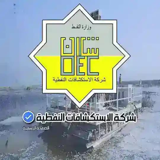 شركة الاستكشافات النفطية