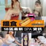 ️香港18區最新SPA資訊