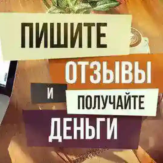 Обучение - Заработок на отзывах Seojob