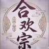 合欢优选【选妃频道】