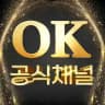 【 OK 공식채널 】