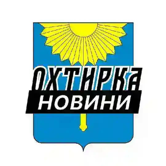 Охтирка ⚡️ Новини