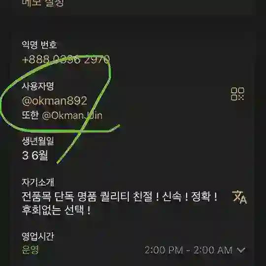 오케이맨 사칭 주의_okman892_okman892