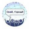 Окей, Горный’2025