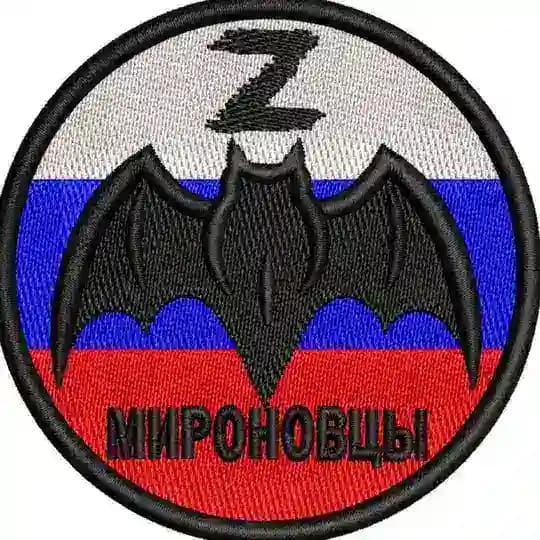 МИРОНОВЦЫ