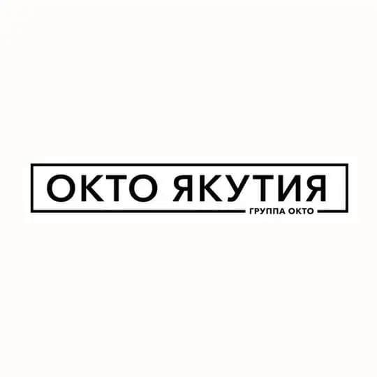ОКТО - Якутия