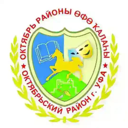 Октябрьский район Уфы