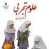 علوم پایه دوم