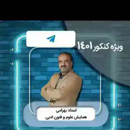 علوم فنون بهرامی
