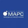 Олимп Клиник Марс