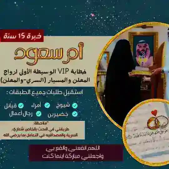 أم سعود | خطابة زواج شرعي معلن + مسيار (القناة الرسمية)