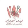 حلويات و مملحات أميمة 🌷