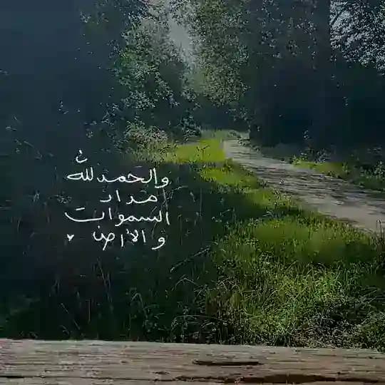 لِلّٰه نَمضِي.
