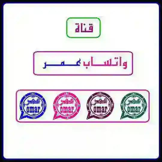 تحديثات وتس عمر