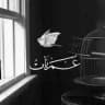 عُمريّات