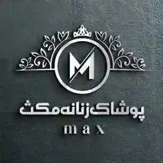 پخش عمده پوشاک زنانه مکث